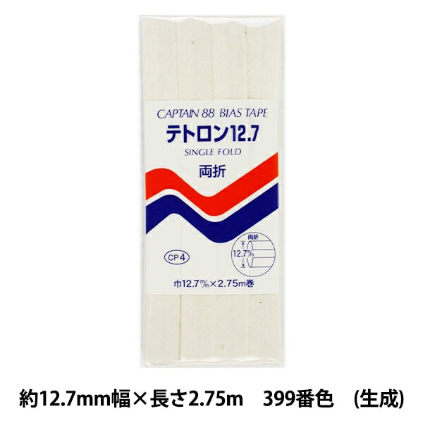 バイアステープ 『テトロン12.7 CP4 c 399 (生成)』 CAPTAIN88 キャプテン