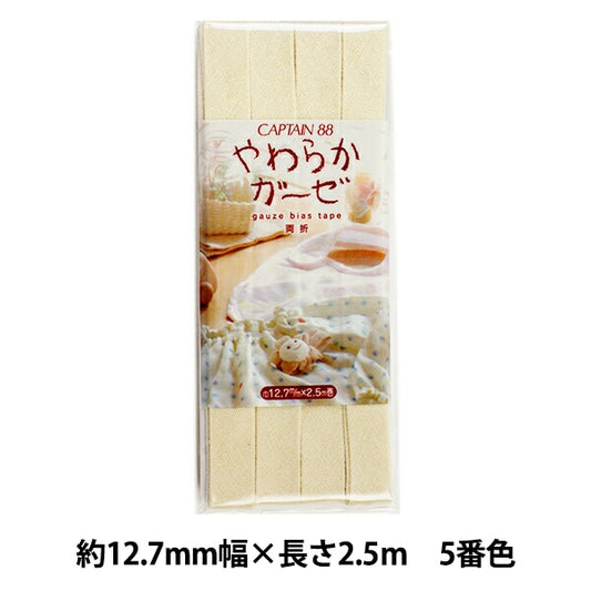 Bias tape 『Bias tape Soft gauze / plain double-fold beige CP121-5] CAPTAIN88 Captain