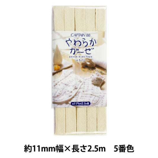 Bias tape 『Bias tape Soft gauze / plain fabric beige CP122-5] CAPTAIN88 Captain