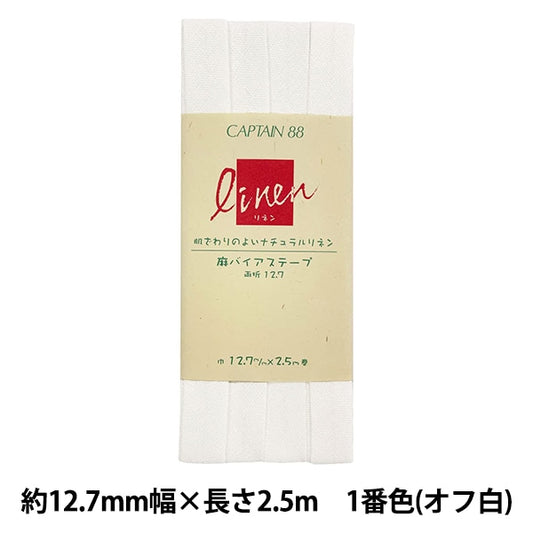 Bias tape 『Bias tape hempBias tape (Both folds 12.7) CP123 1 (white white)] CAPTAIN88 Captain