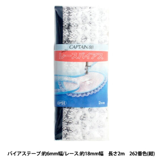 Bias tape "Race Vius CP51 262 (blue)" CAPTAIN88 Captain