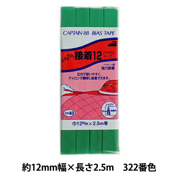 Bias tape "Fuchidori Adhesive 12 CP40 322" CAPTAIN88 Captain