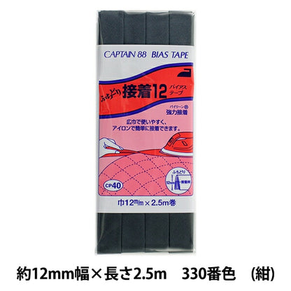 Bias tape "Fuchidori Adhesive 12 CP40 330 (dark blue)" CAPTAIN88 Captain