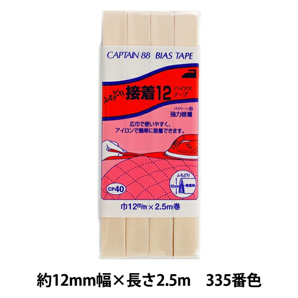 Bias tape "Fuchidori Adhesive 12 CP40 335" CAPTAIN88 Captain