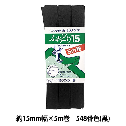 Bias tape "Fuchidori 15 CP2 B 548 (Black)" CAPTAIN88 Captain