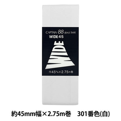 バイアステープ 『ワイド45 CP6 a 301 (白)』 CAPTAIN88 キャプテン