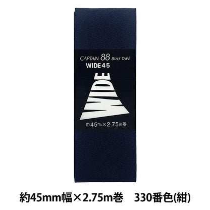 Bias tape "Wide 45 CP6 B 330 (dark blue)" CAPTAIN88 Captain