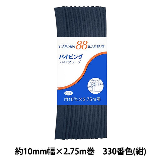 Bias tape "Piping CP7 B 330 (dark blue)" CAPTAIN88 Captain