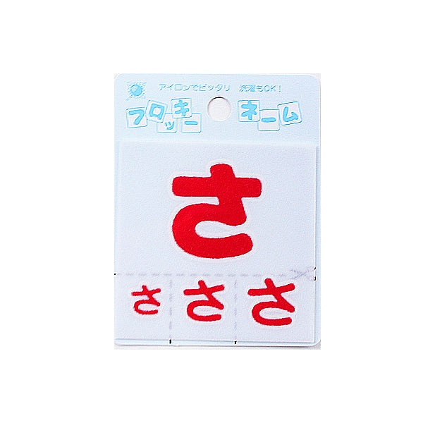 패치 "무리 이름 (Hiragana) 발적"Terai