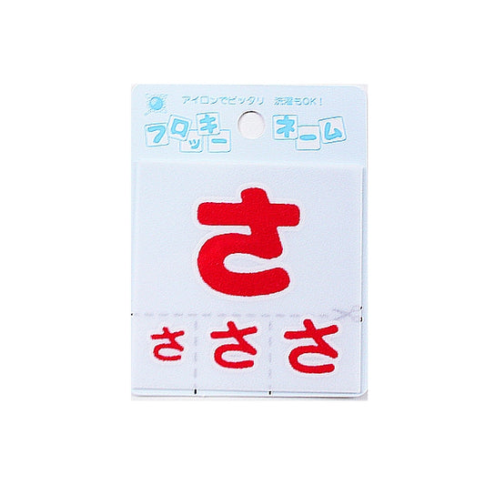 패치 "무리 이름 (Hiragana) 발적"Terai