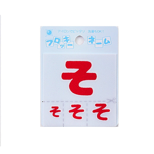 Emblème "nom étouffant (Hiragana) rouge" Terai