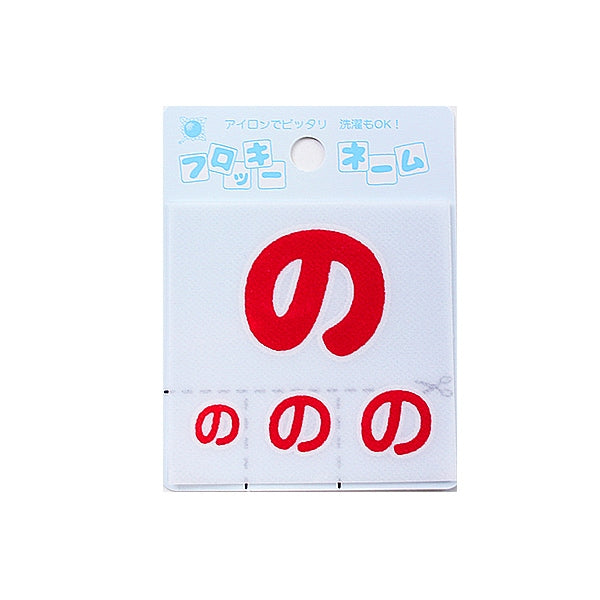 Patch "Flocky name (Hiragana) Red" Terai