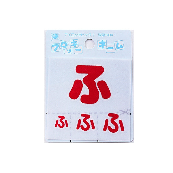 Patch "Flocky name (Hiragana) Red Fufu" Terai