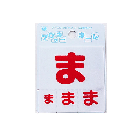 Emblème "nom étouffant (Hiragana) rouge" Terai