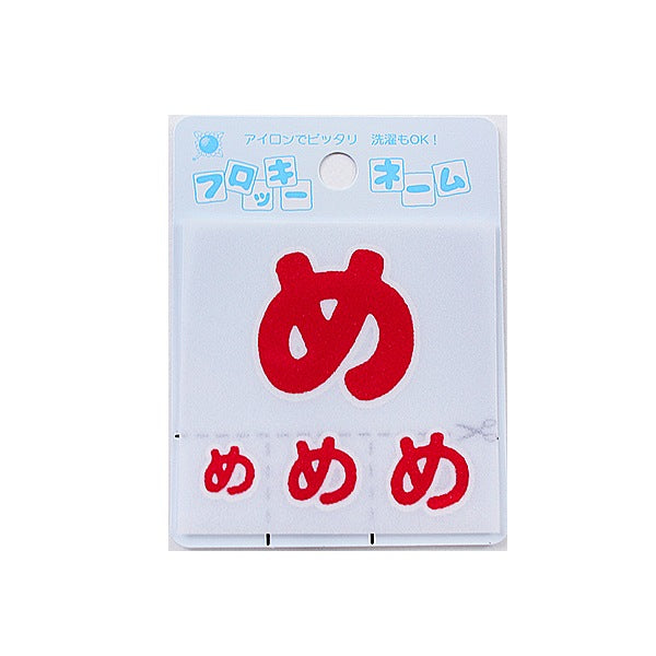 Emblem "Flocky Name (Hiragana) Red" Terai