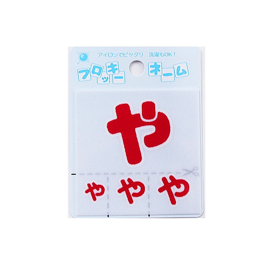 Patch "Flocky name (Hiragana) Red" Terai