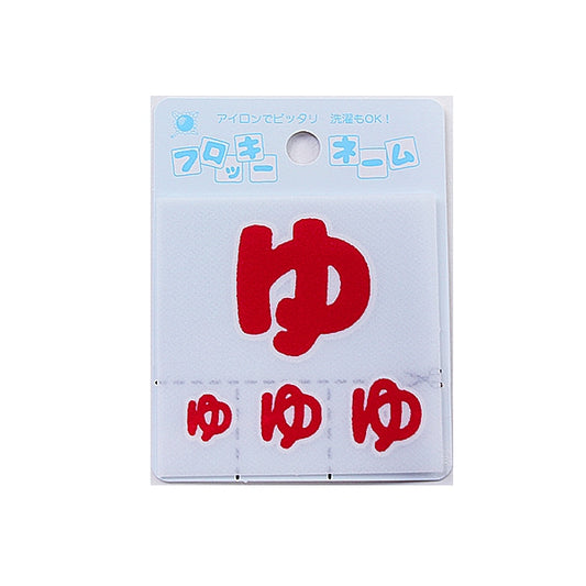 Emblème "Nom étable (Hiragana) Red Yu" Terai