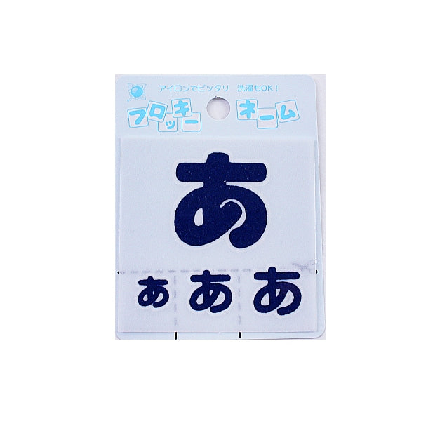 Emblema "Flocky Name (Hiragana) Navy" Terai