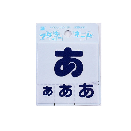 التصحيح "Flocky Name (Hiragana) Navy Blue A" Terai