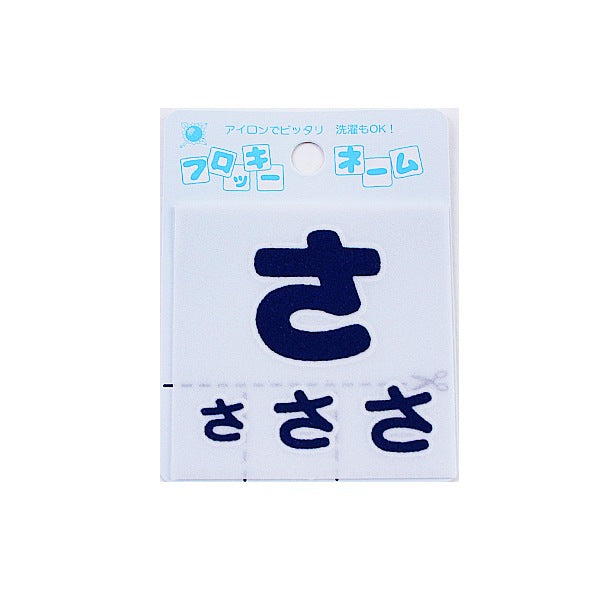 Emblema "Flocky Name (Hiragana) Blue oscuro" Terai