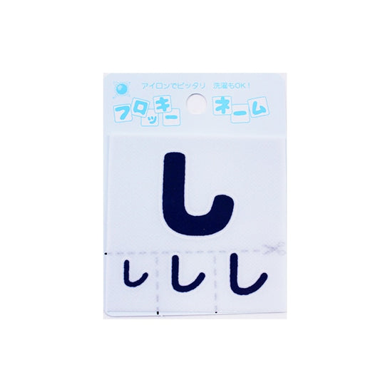 التصحيح "Flocky Name (Hiragana) Navy Blue" Terai