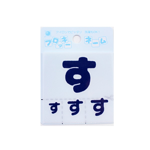 Patch "Flocky name (Hiragana) dark blue" Terai