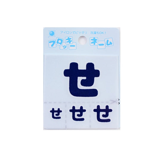 التصحيح "Flocky Name (Hiragana) Navy Blue" Terai