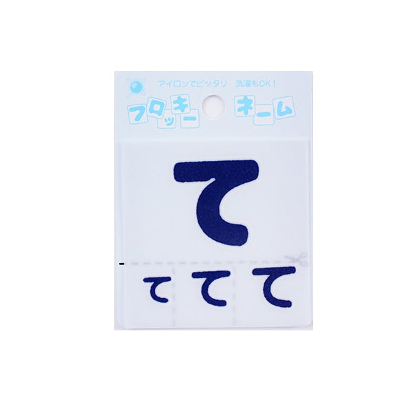 Patch "Flocky name (Hiragana) Navy" Terai