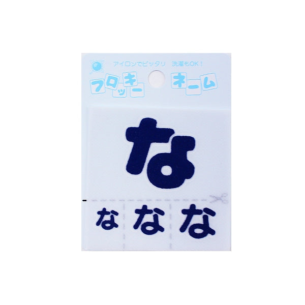 Patch "Flocky name (hiragana) dark blue" Terai