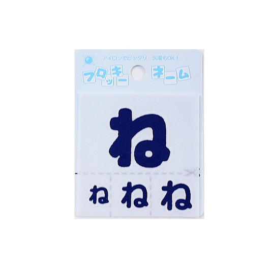 التصحيح "Flocky Name (Hiragana) Navy Blue" Terai