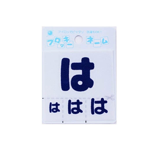 補丁 “羊毛名稱（Hiragana）深藍色” Terai