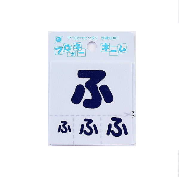 Patch "Flocky name (Hiragana) Navy" Terai