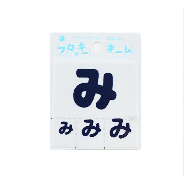 تصحيح "Flocky Name (Hiragana) Dark Blue Mi" Terai