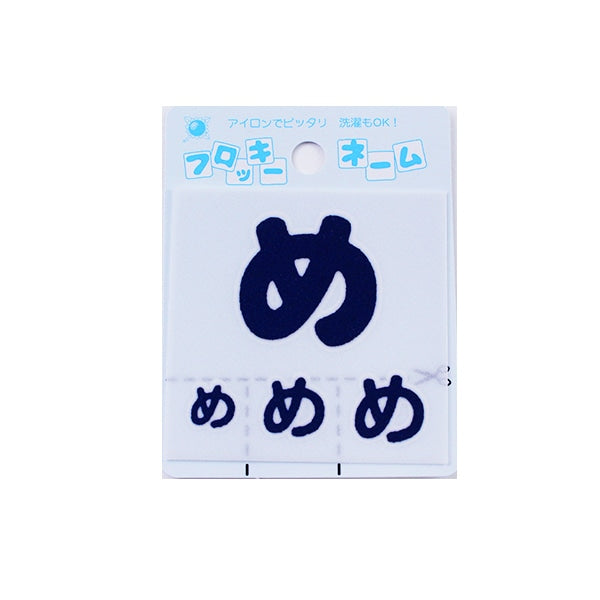 Patch "Flocky name (Hiragana) Navy" Terai