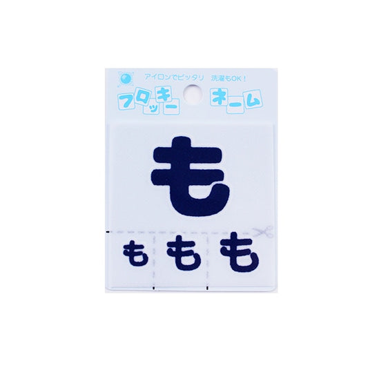 패치 "무리 이름 (Hiragana) 진한 파란색"Terai