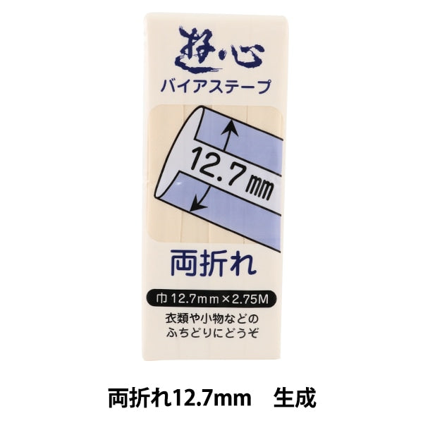 バイアステープ 『バイアステープ 両折れ 12.7mm 001』 YUSHIN 遊心