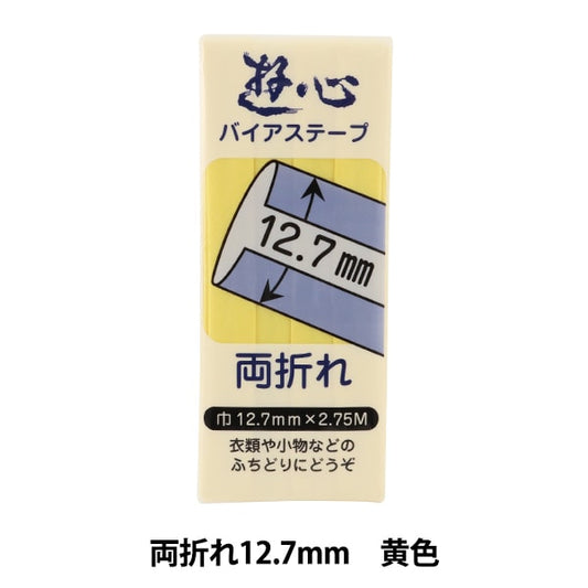 バイアステープ 『バイアステープ 両折れ 12.7mm 004』 YUSHIN 遊心