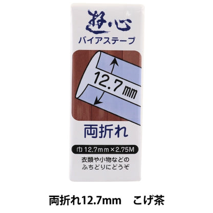 バイアステープ 『バイアステープ 両折れ 12.7mm 025』 YUSHIN 遊心