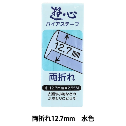 バイアステープ 『バイアステープ 両折れ 12.7mm 043』 YUSHIN 遊心