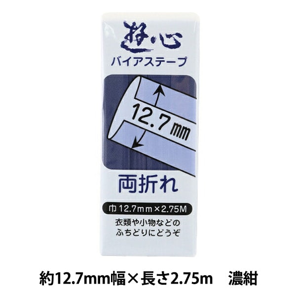 バイアステープ 『バイアステープ 両折れ 12.7mm 051』 YUSHIN 遊心