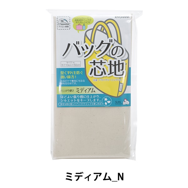 芯地 『バッグの芯地 ミディアムN』 SUNCOCCOH サンコッコー KIYOHARA 清原