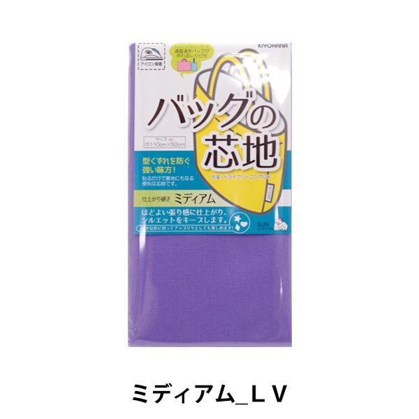 芯地 『バッグの芯地 ミディアムLV』 SUNCOCCOH サンコッコー KIYOHARA 清原