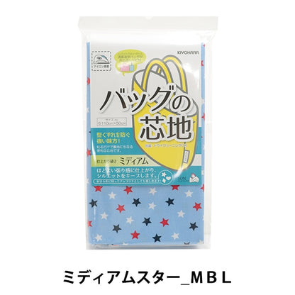 芯地 『バッグの芯地 ミディアムスターMBL』 SUNCOCCOH サンコッコー KIYOHARA 清原