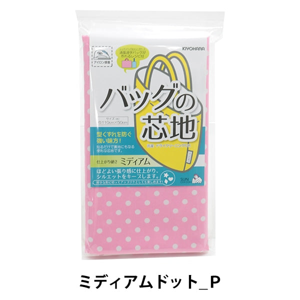 芯地 『バッグの芯地 ミディアムドットP』 SUNCOCCOH サンコッコー KIYOHARA 清原