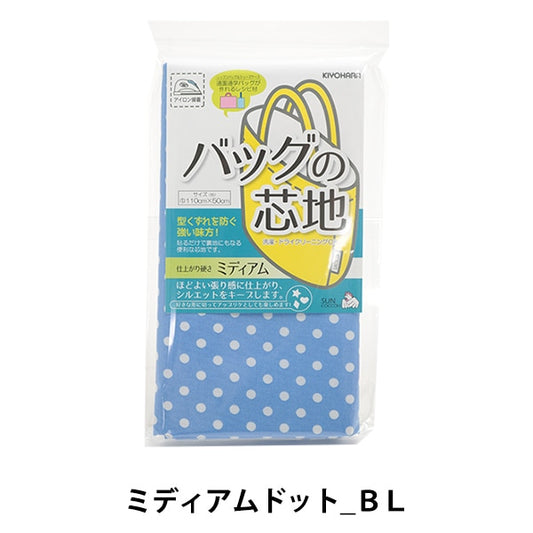 芯地 『バッグの芯地 ミディアムドットBL』 SUNCOCCOH サンコッコー KIYOHARA 清原