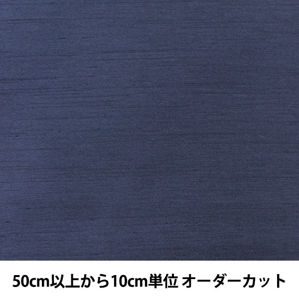 [From quantity 5] Fabric 『satin-back crepeShantung 7565 Navy]