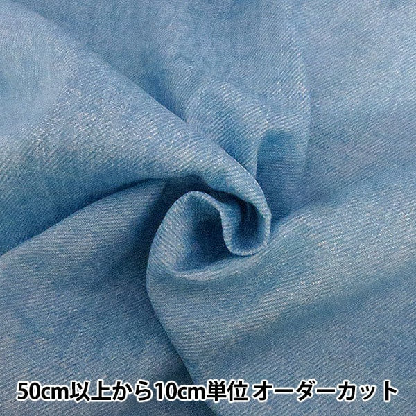 [From quantity 5] Fabric "Denim styledouble gauze (Double gauze) plain AP-25501-1 B Old Blue]