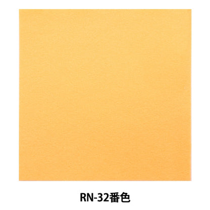 Felt "Iron adhesive felt (1mm thick) RN-32 color" Sun Felt Sunfelt