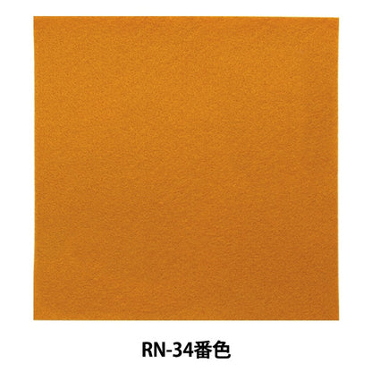 Felt "Iron Adhesive Felt (1mm thick) RN-34 color" Sun Felt Sunfelt