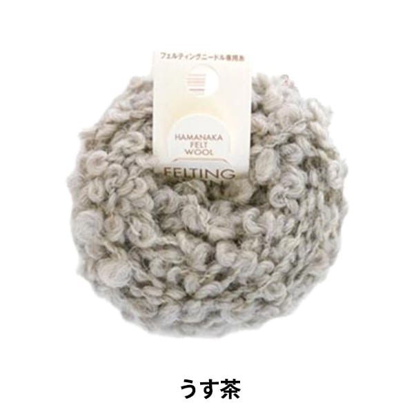 Wollfilz "Felting Yarn Loop H441-112 2" Hamanaka Hamanaka